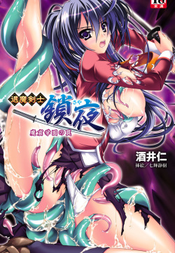 Taima Kenshi Saya Makutsu Gakuen no Wana | Exorcist Swordswoman Saya: Traps in the Campus Den of the Devils