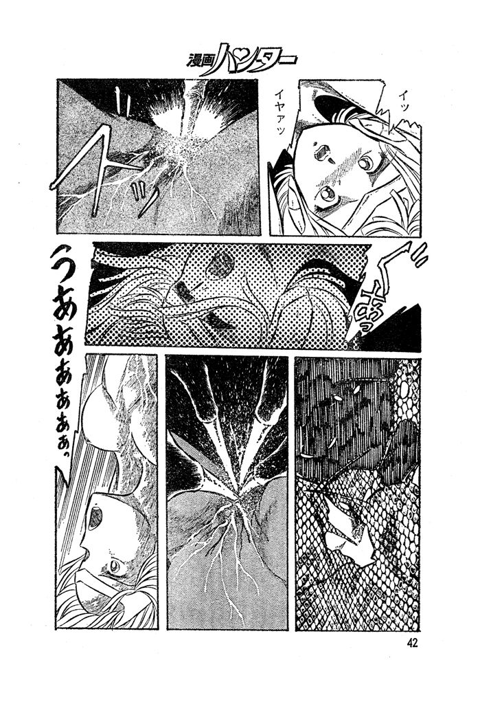 Aran-Rei　CosmicHunter page 6 full