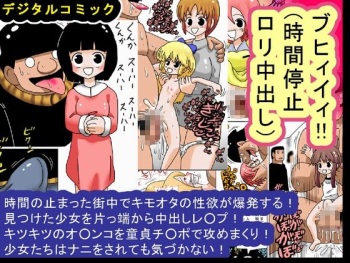 [bbwH] Buhiiii!! Jikan Teishi Loli Nakadashi cover