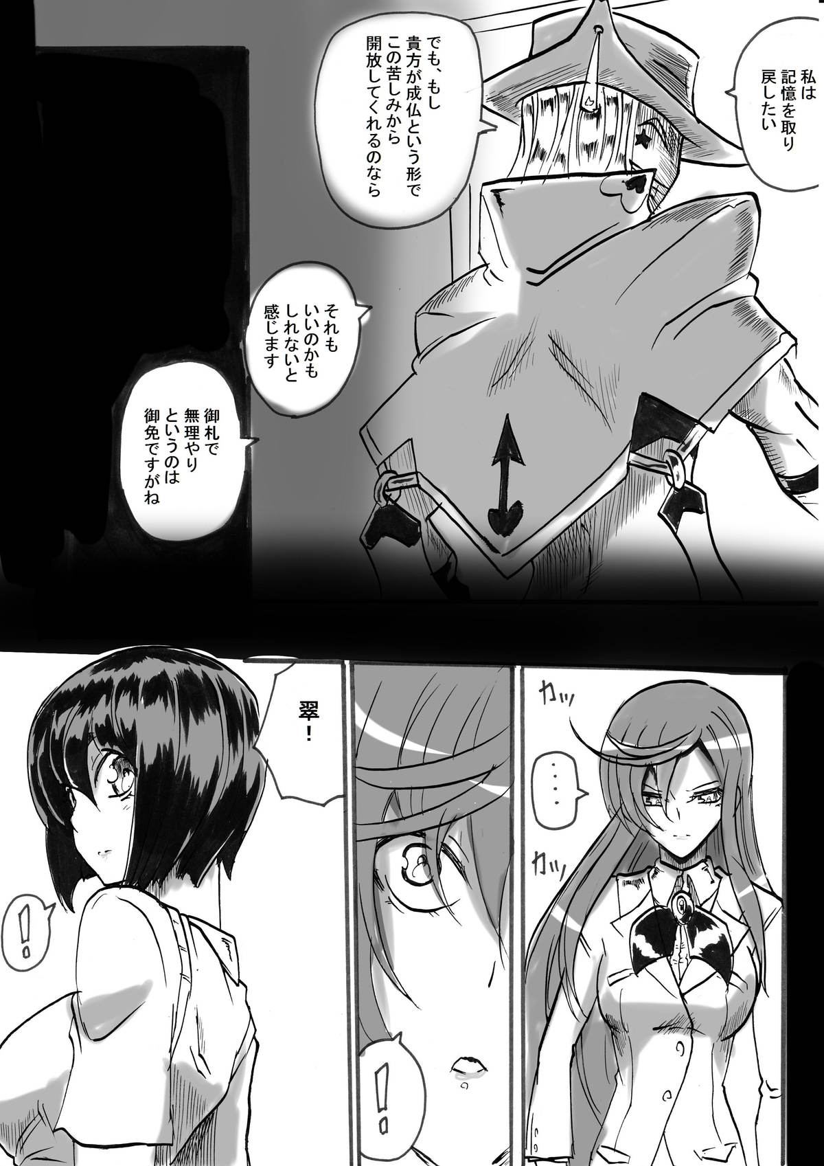 "Taima Doutei Hisui" Magouheidan Hen Dai Ni wa page 8 full