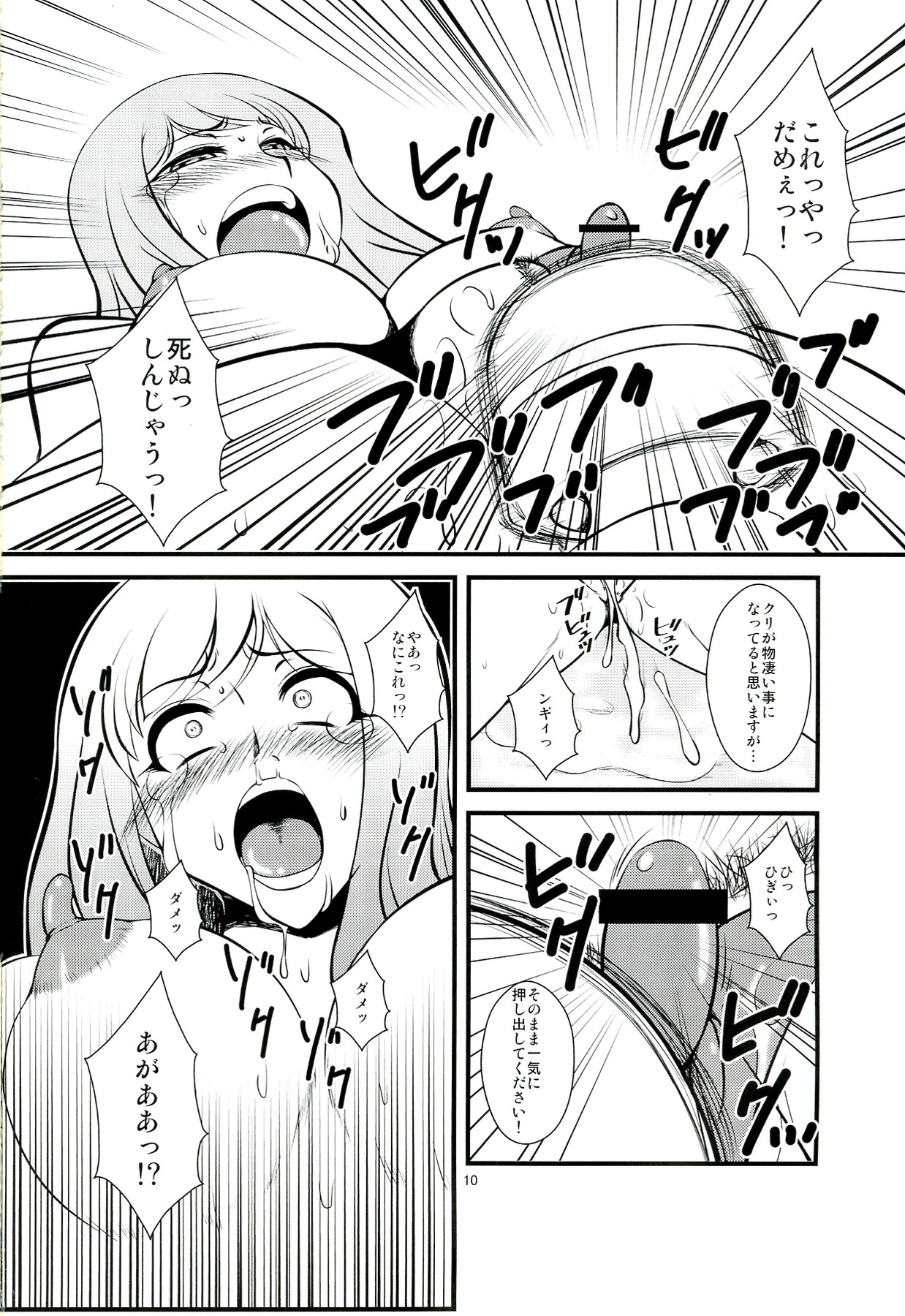 Futanari Tsuma Nanako page 10 full