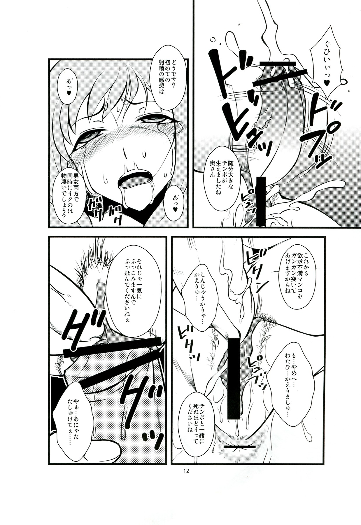 Futanari Tsuma Nanako page 12 full