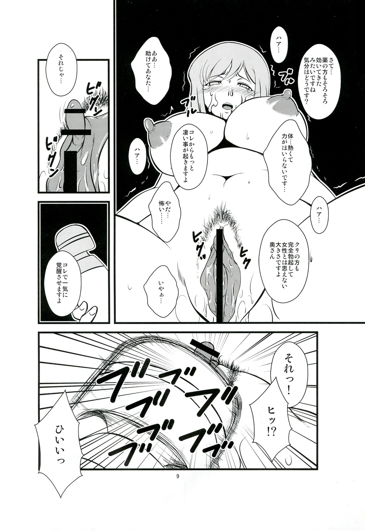 Futanari Tsuma Nanako page 9 full