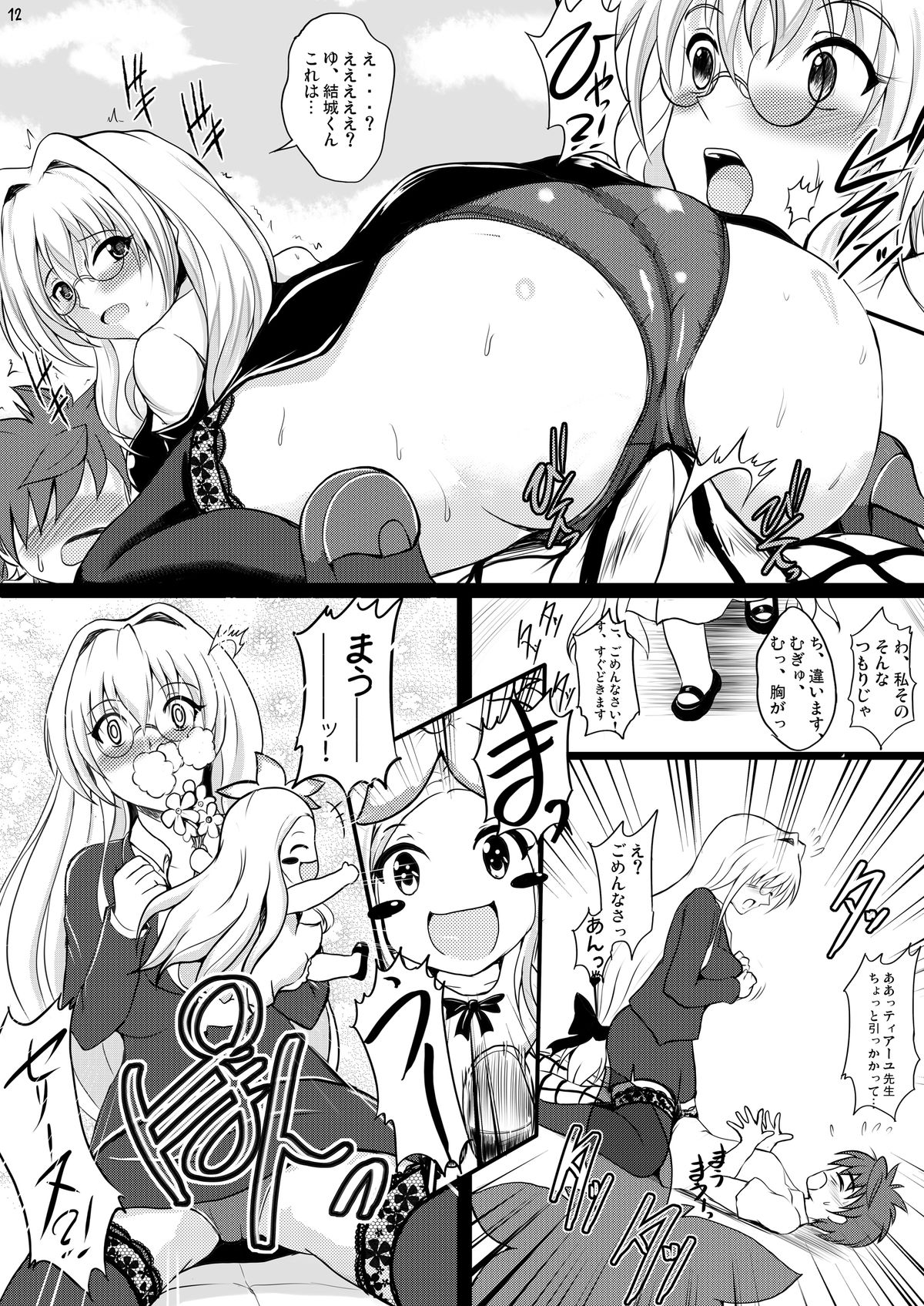 Lunatic Teacher page 11 full