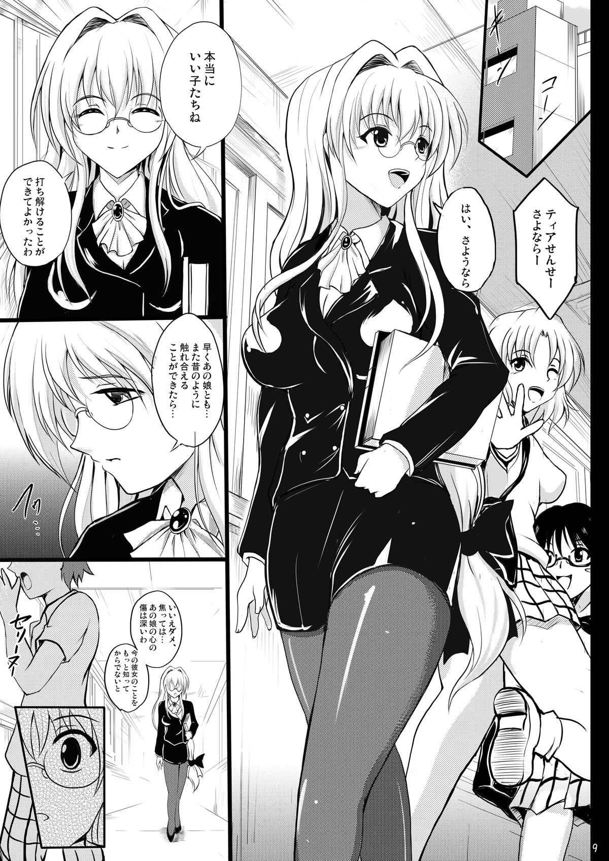 Lunatic Teacher page 8 full