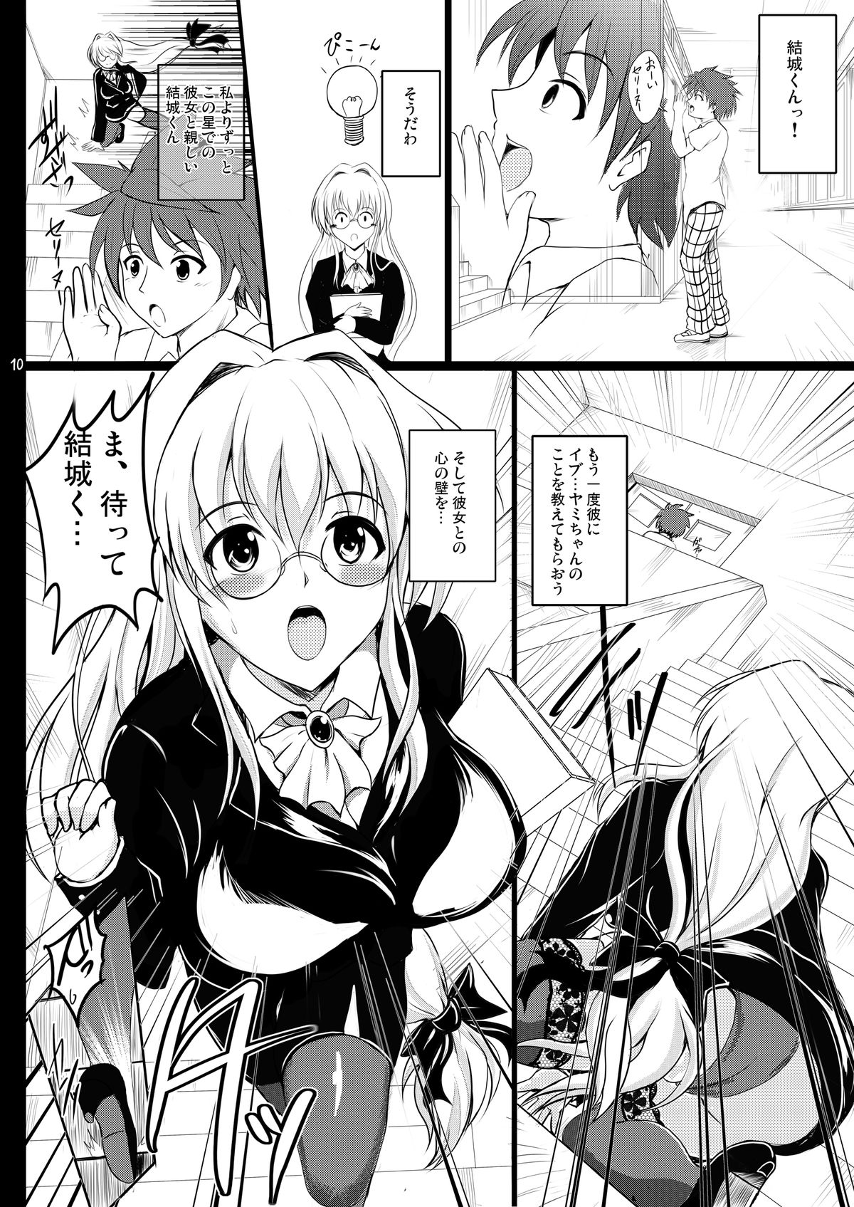 Lunatic Teacher page 9 full