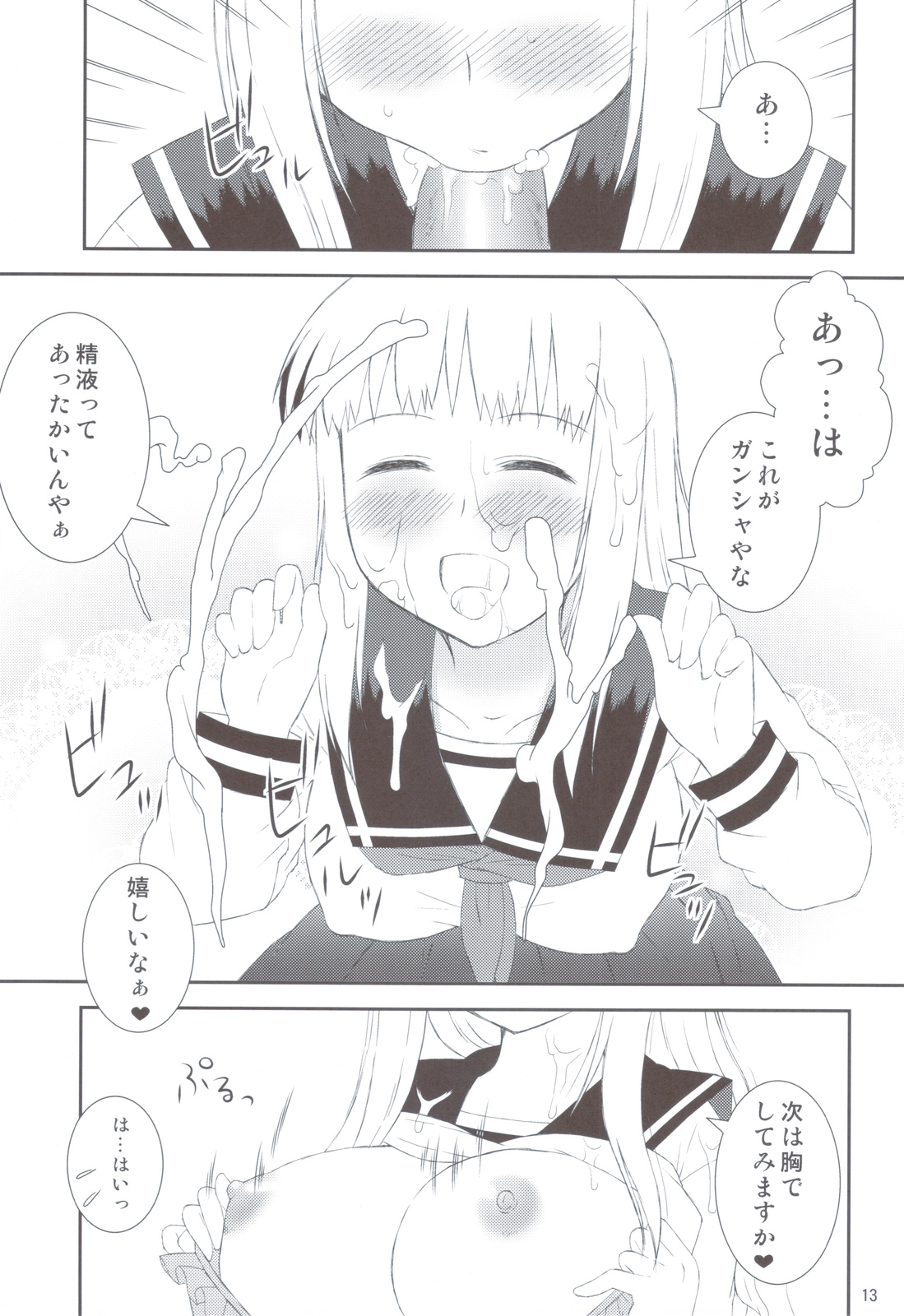 Onedari Joshikousei page 12 full