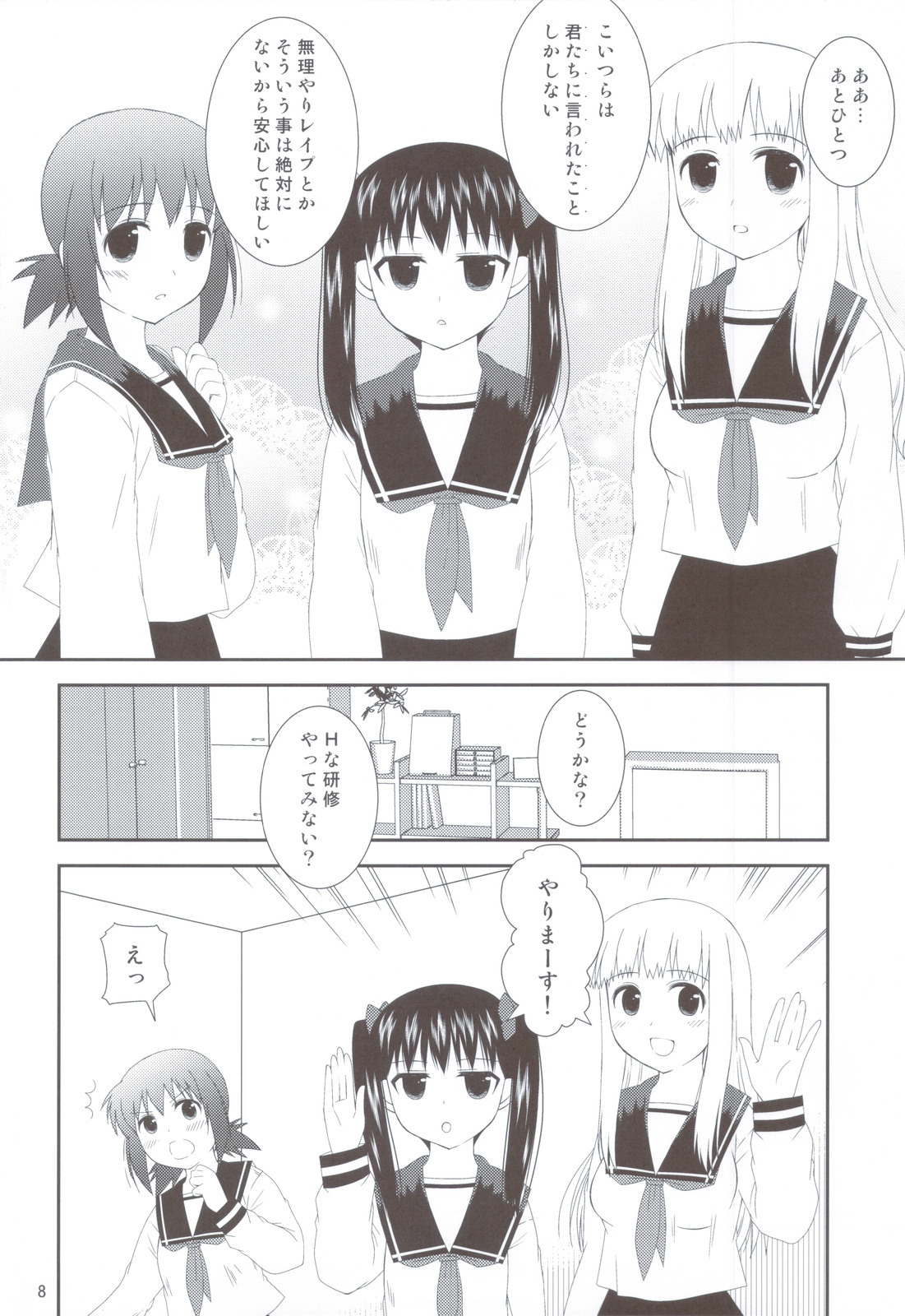 Onedari Joshikousei page 7 full