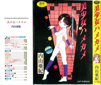 [Uchiyama Aki] Bishoujo Hamekame cover