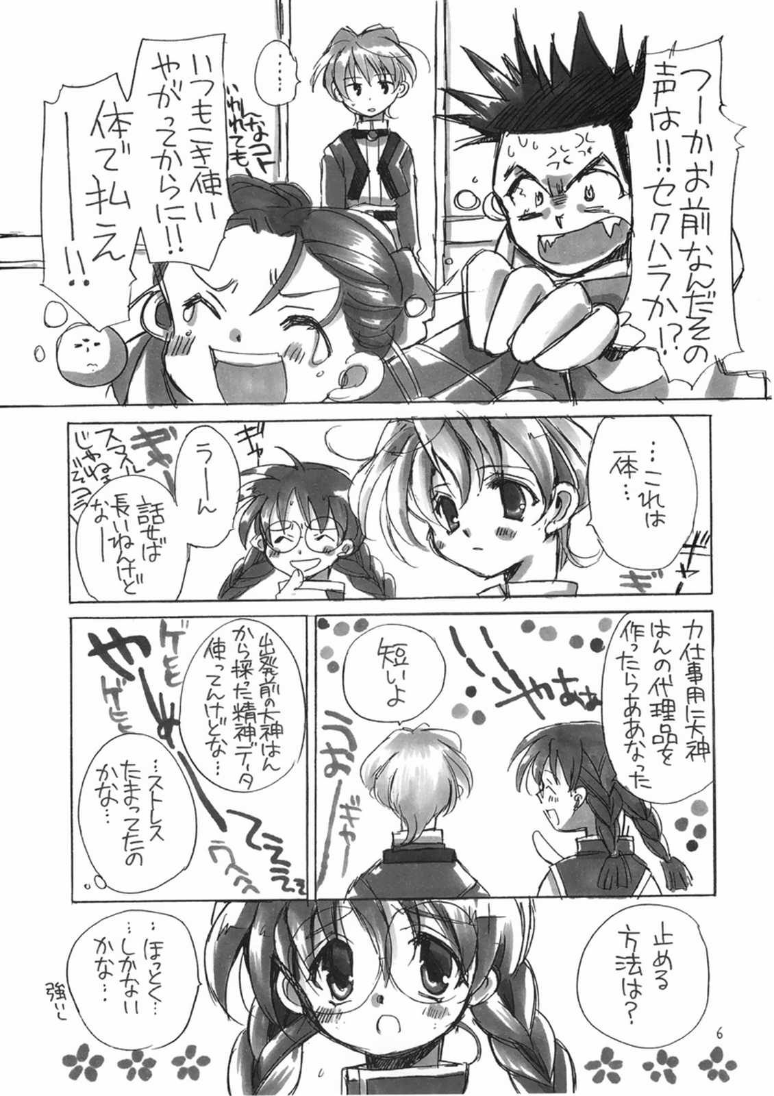 LOVE FOOL page 5 full