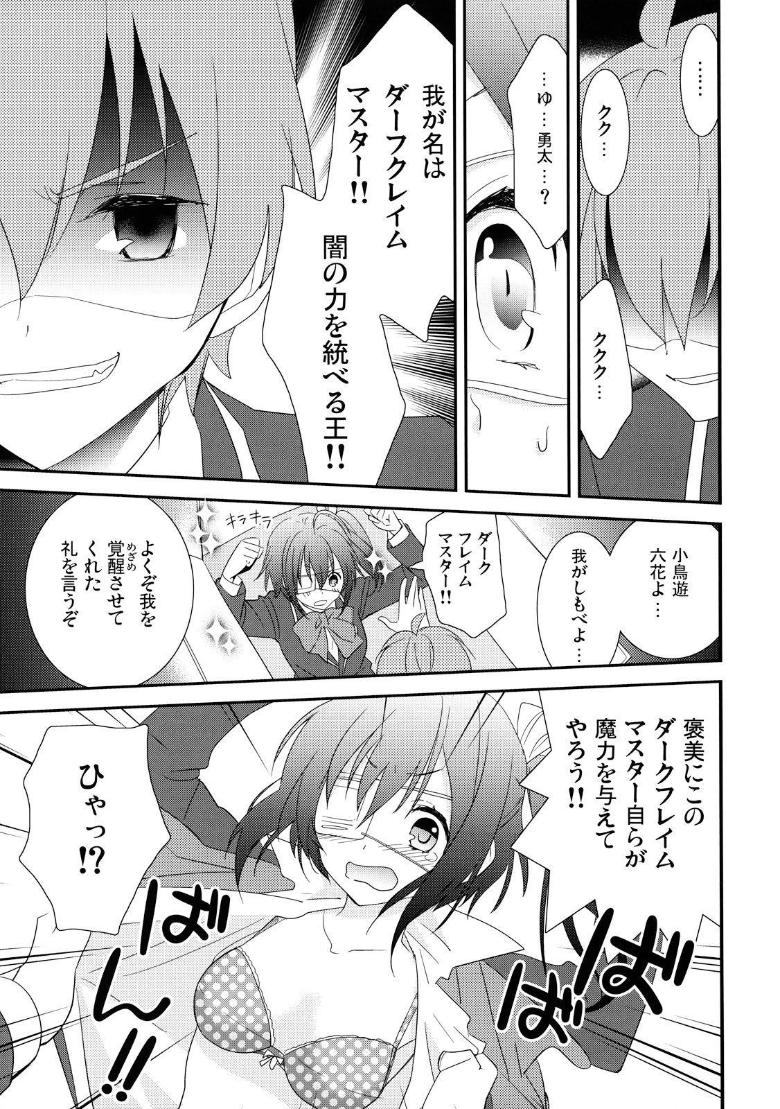 Chuunibyou Demo Dokidoki Shitai page 11 full