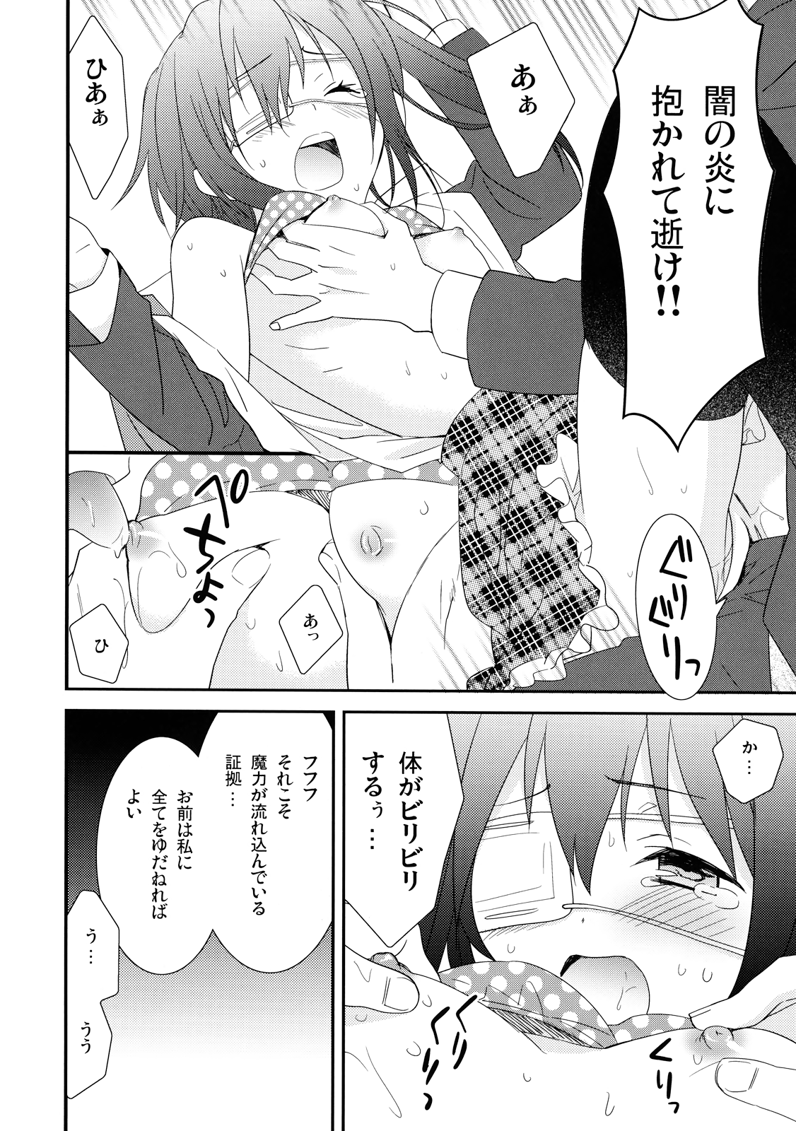 Chuunibyou Demo Dokidoki Shitai page 12 full