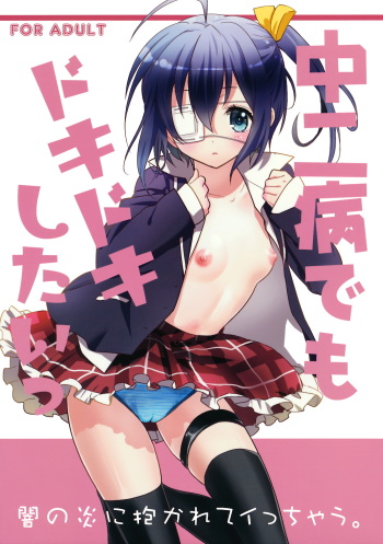 (SC57) [SWEET PEA, COCOA BREAK (Ooshima Tomo, Ooshima Towa)] Chuunibyou Demo Dokidoki Shitai (Chuunibyou Demo Koi ga Shitai!) cover