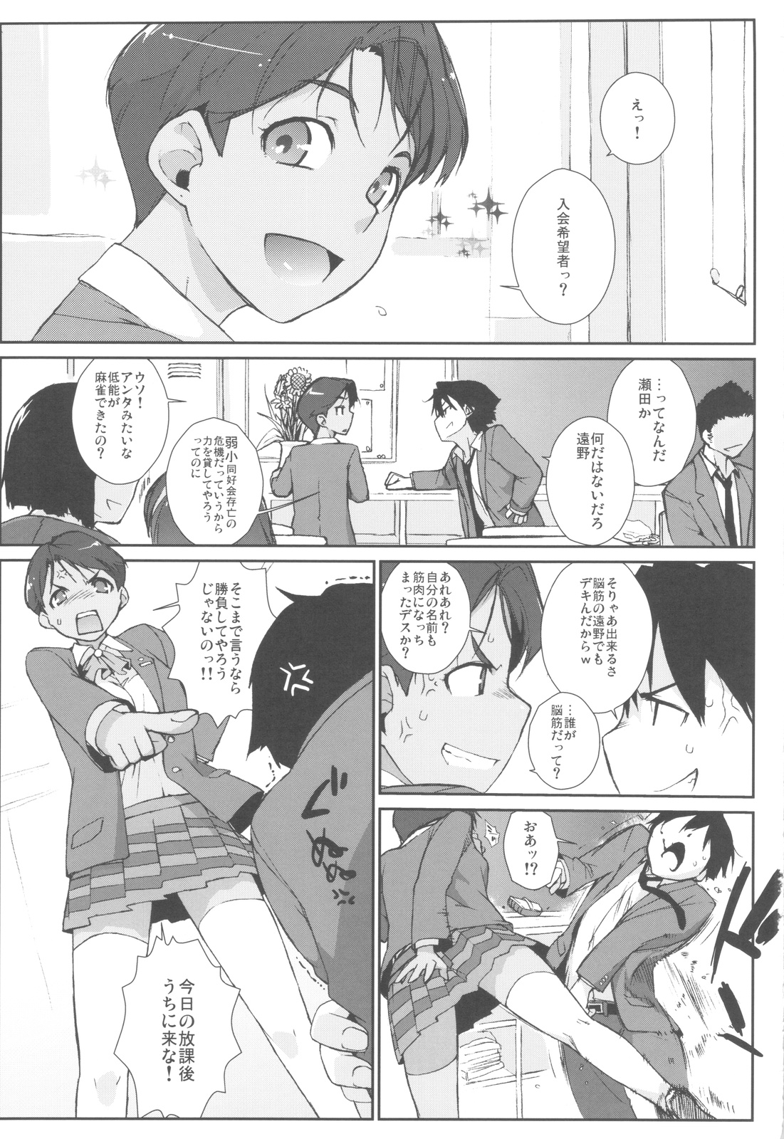 Mizuki Honban!! page 2 full
