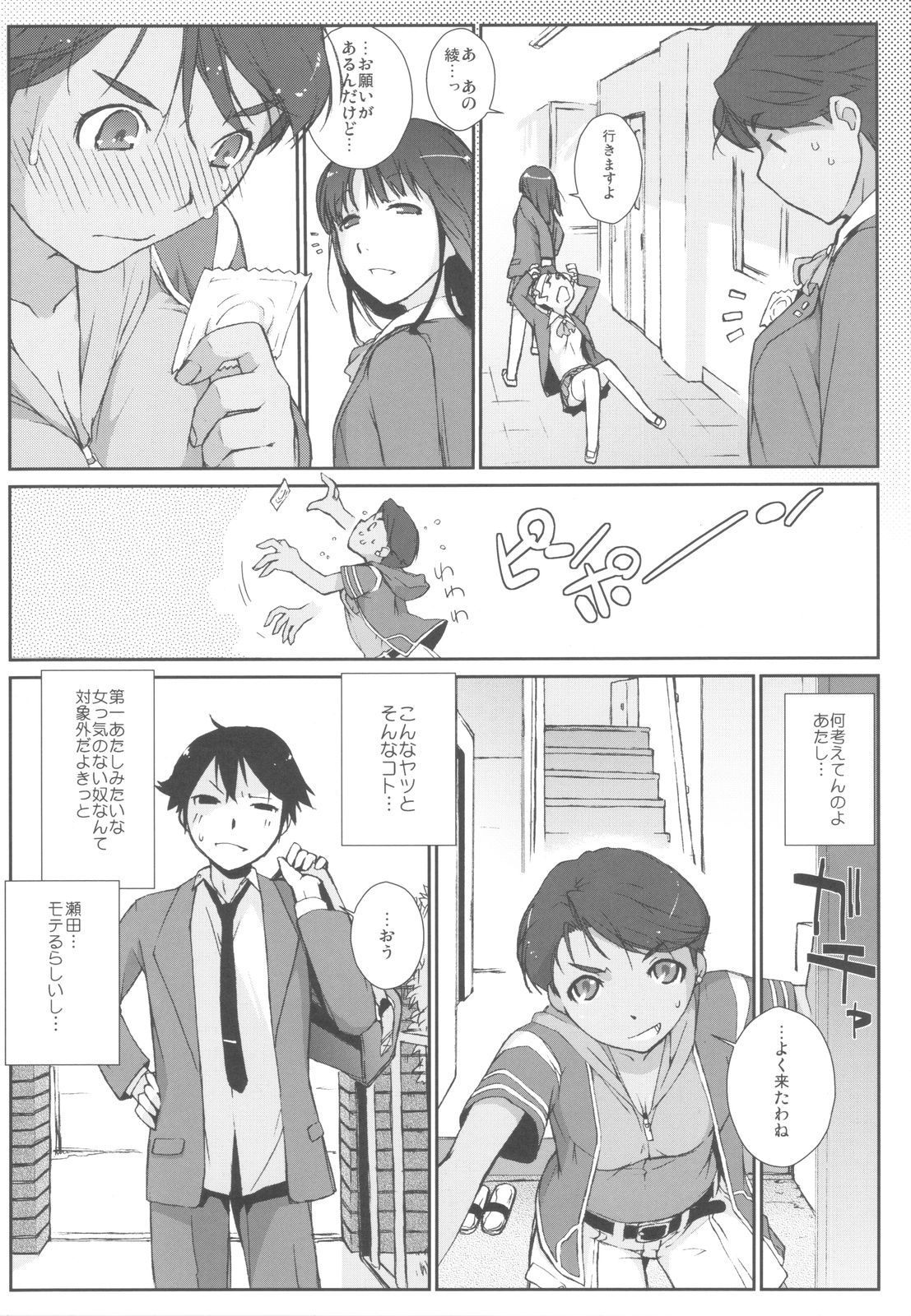 Mizuki Honban!! page 6 full