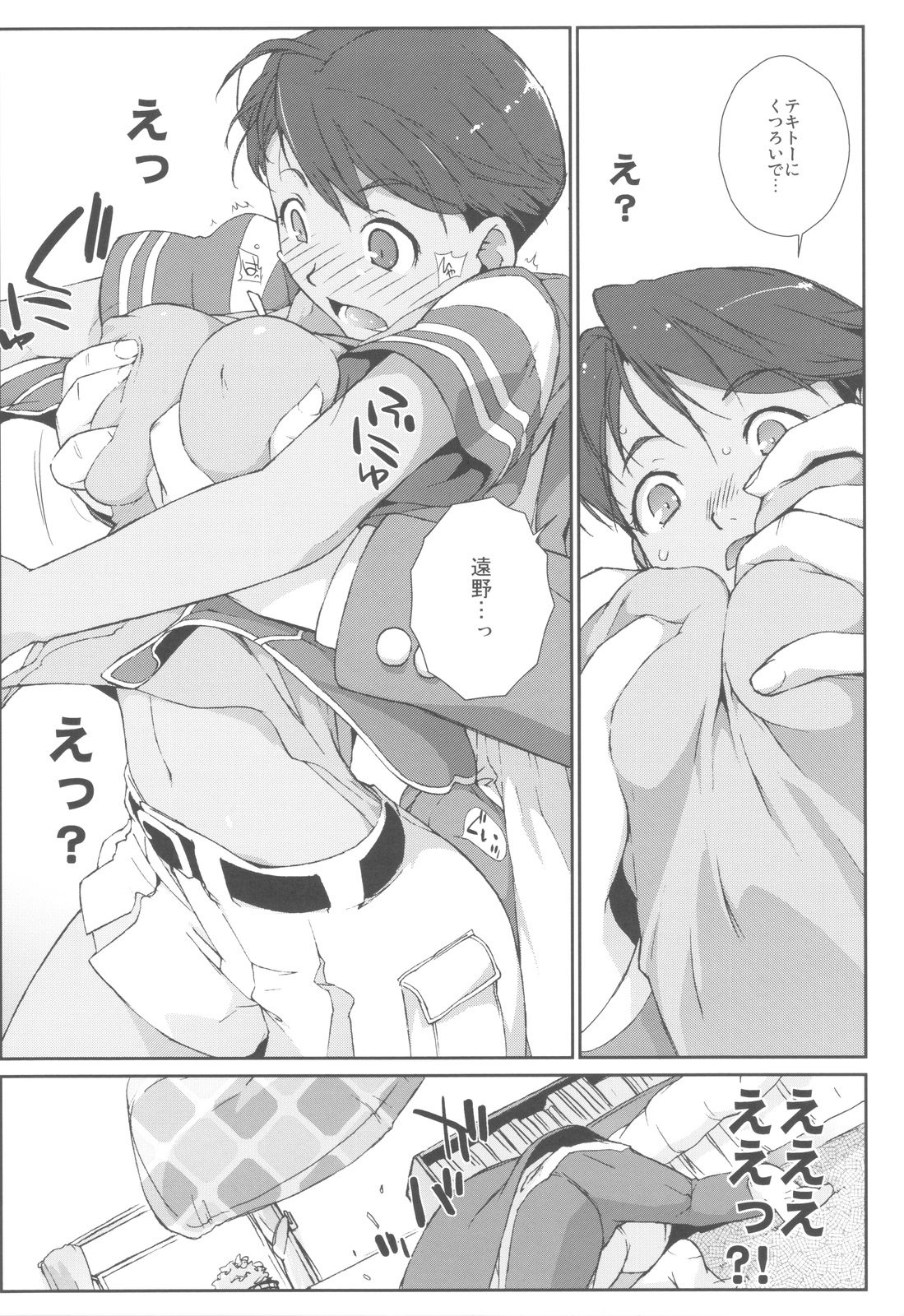Mizuki Honban!! page 8 full