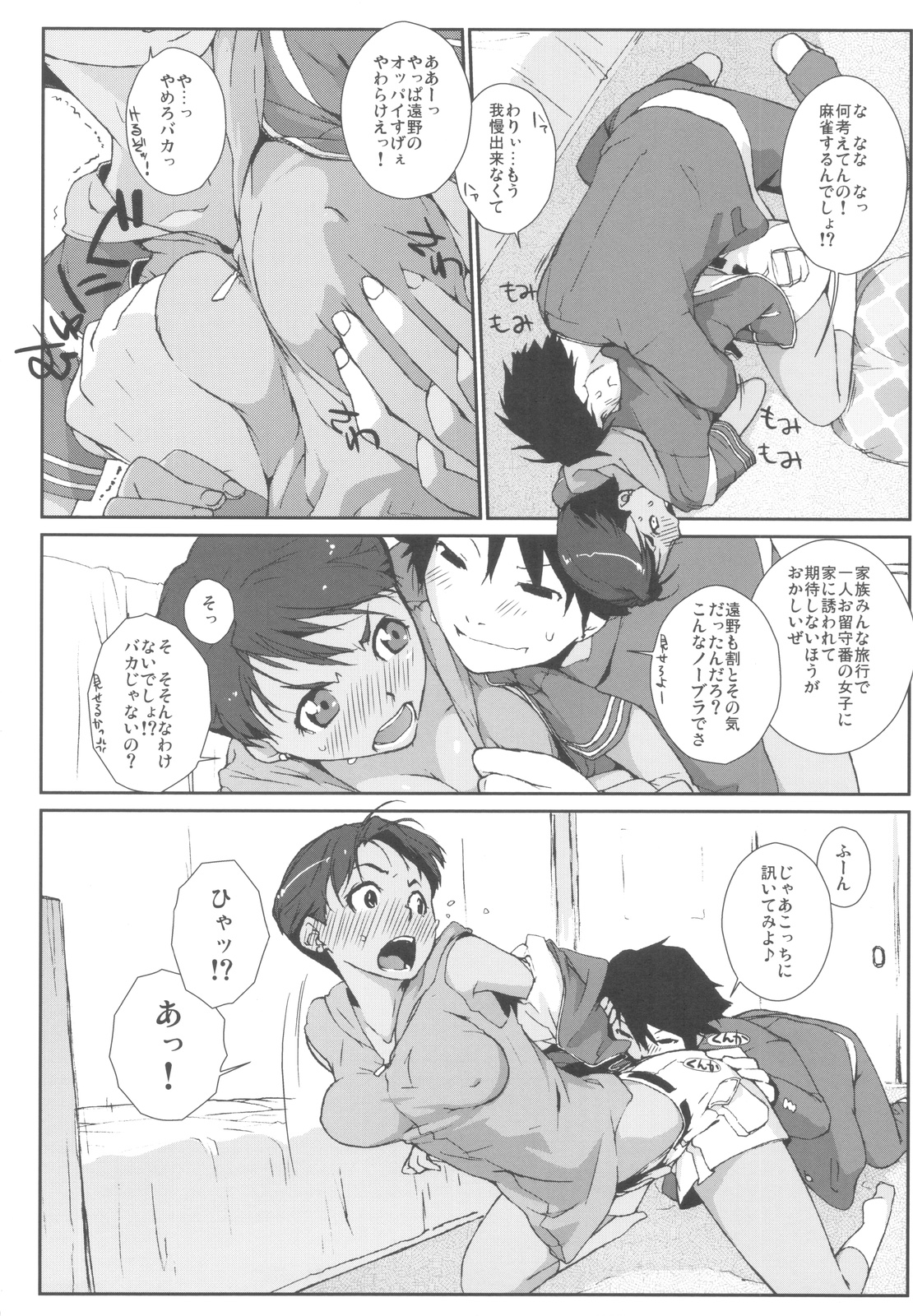 Mizuki Honban!! page 9 full