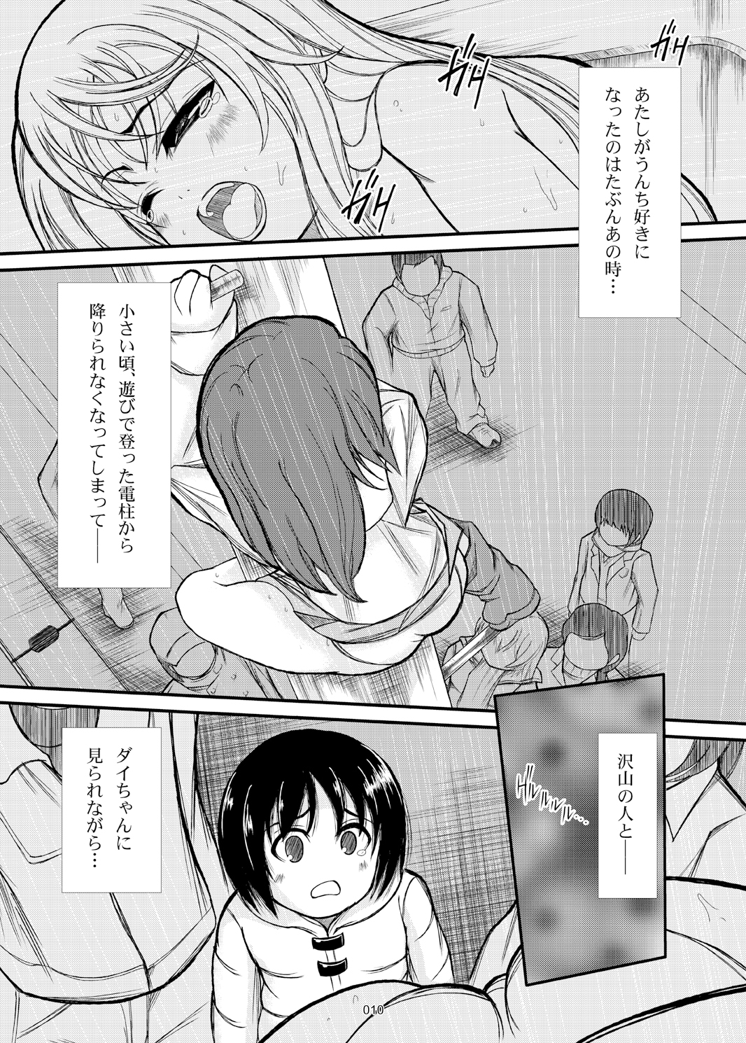 Kamen no Kokuhaku page 11 full