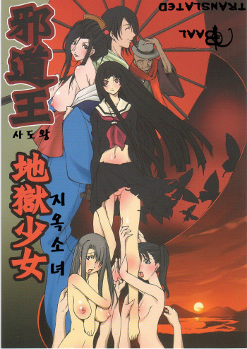 [Algolagnia (Mikoshiro Honnin)] Jadouou 2006 - Jigoku Shoujo (Jigoku Shoujo [Hell Girl]) [korean] cover