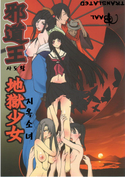 Jadouou 2006 - Jigoku Shoujo