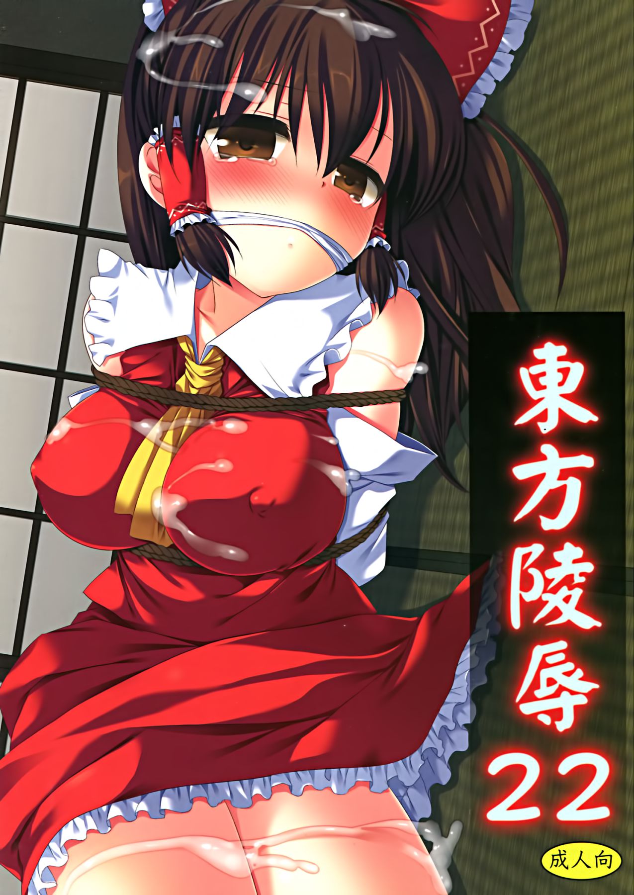 Touhou ryoujoku 22 page 1 full