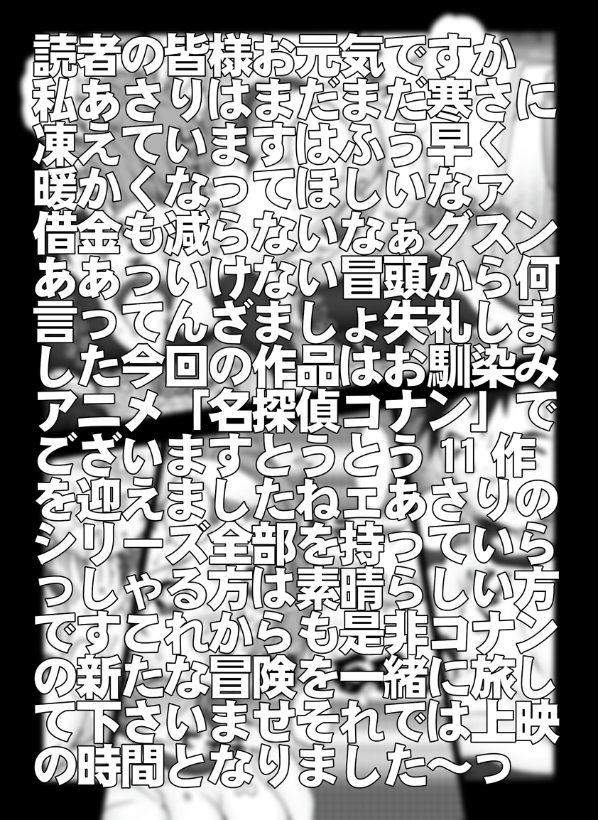 Bumbling Detective Conan - File 10: The Mystery Of The Poltergeist Requiem page 2 full