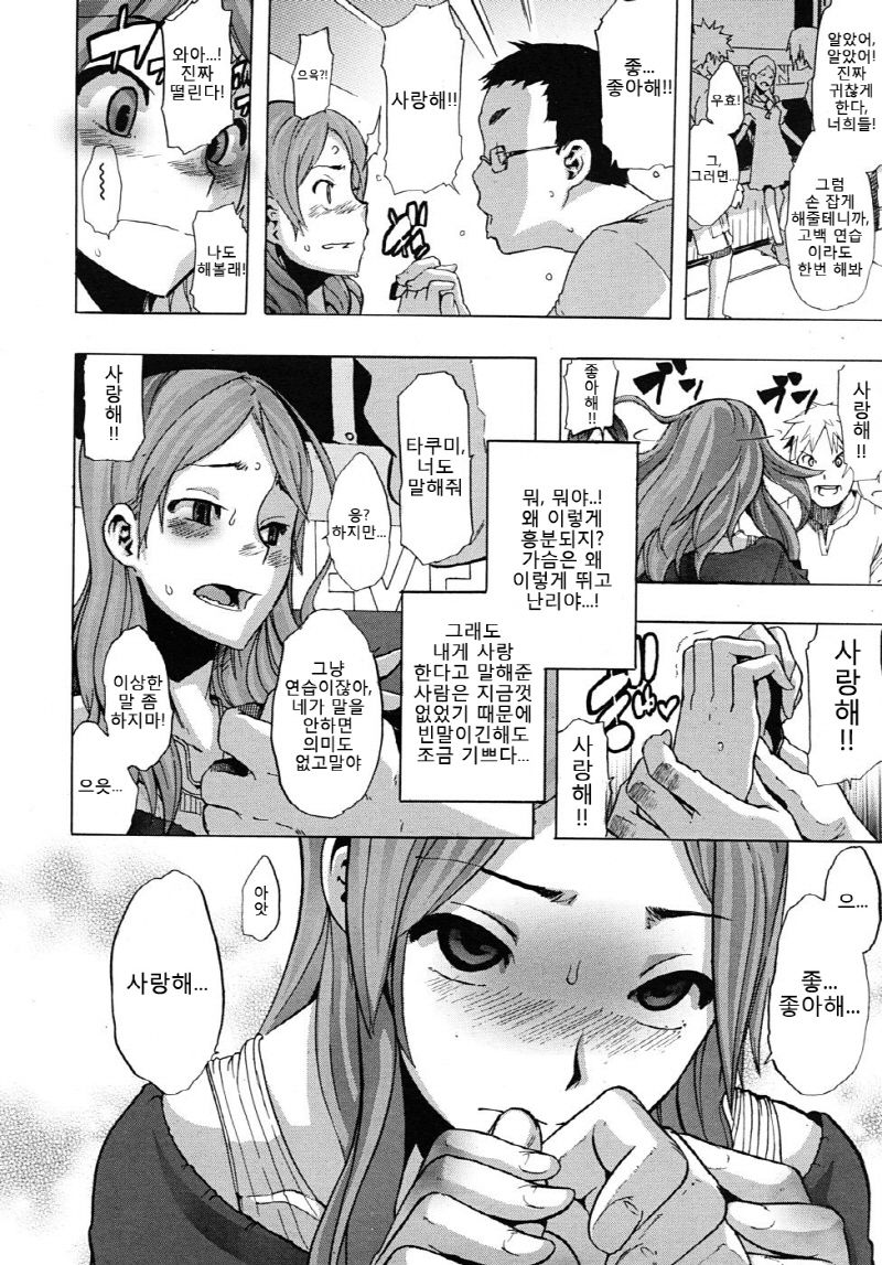Onnanoko ni Natte | Becoming a Girl page 12 full