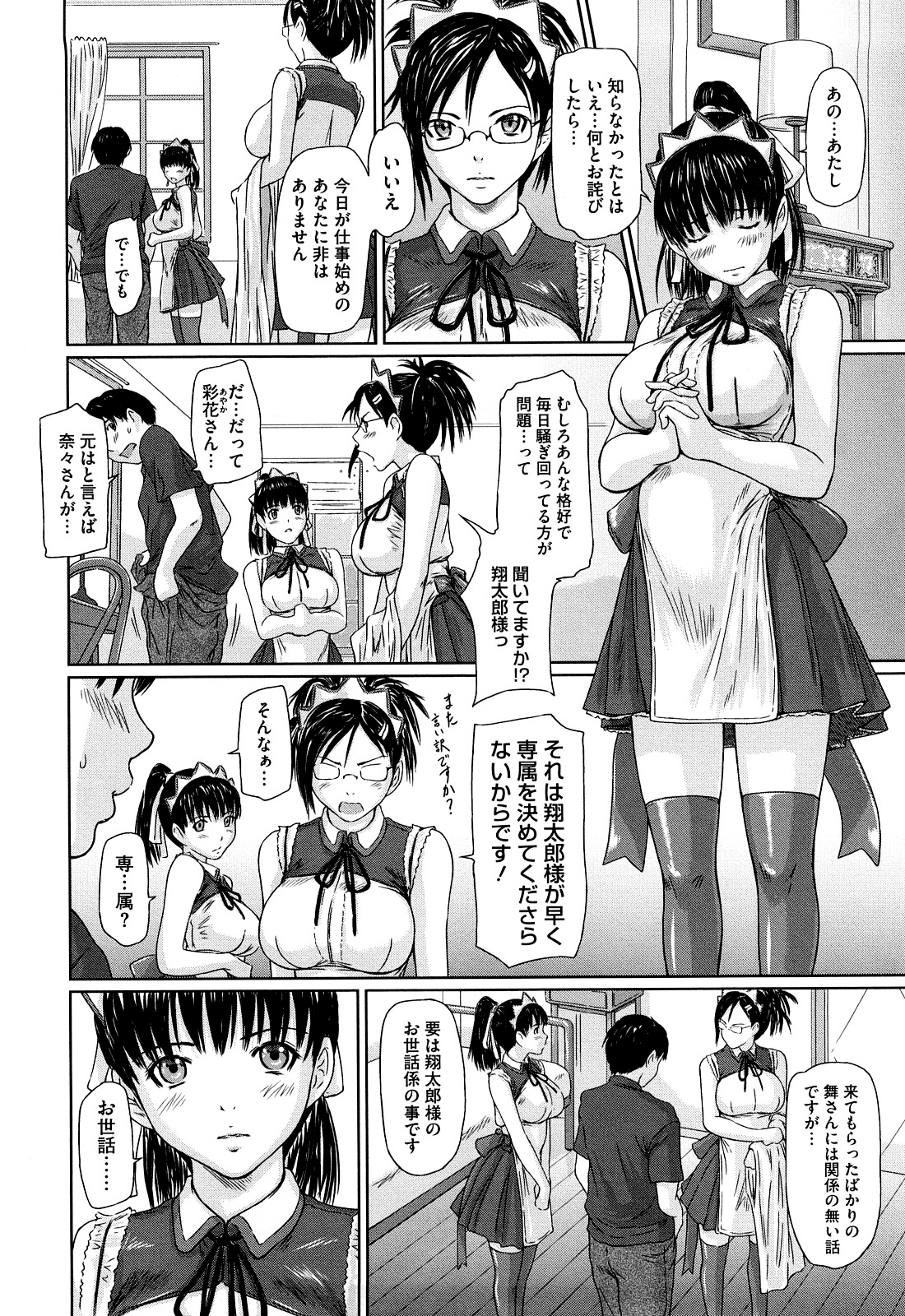 Mai Favorite page 12 full