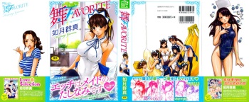 [Kisaragi Gunma] Mai Favorite [Decensored] cover
