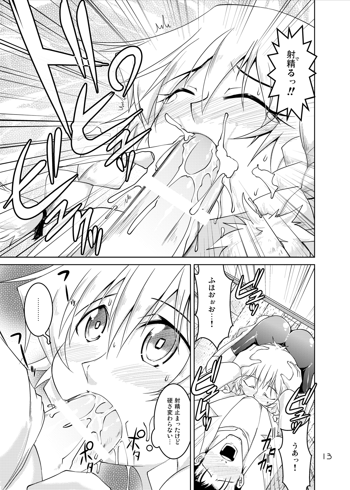 Spats;Gate PART 2 Chouyaku Jigen no Desire page 12 full