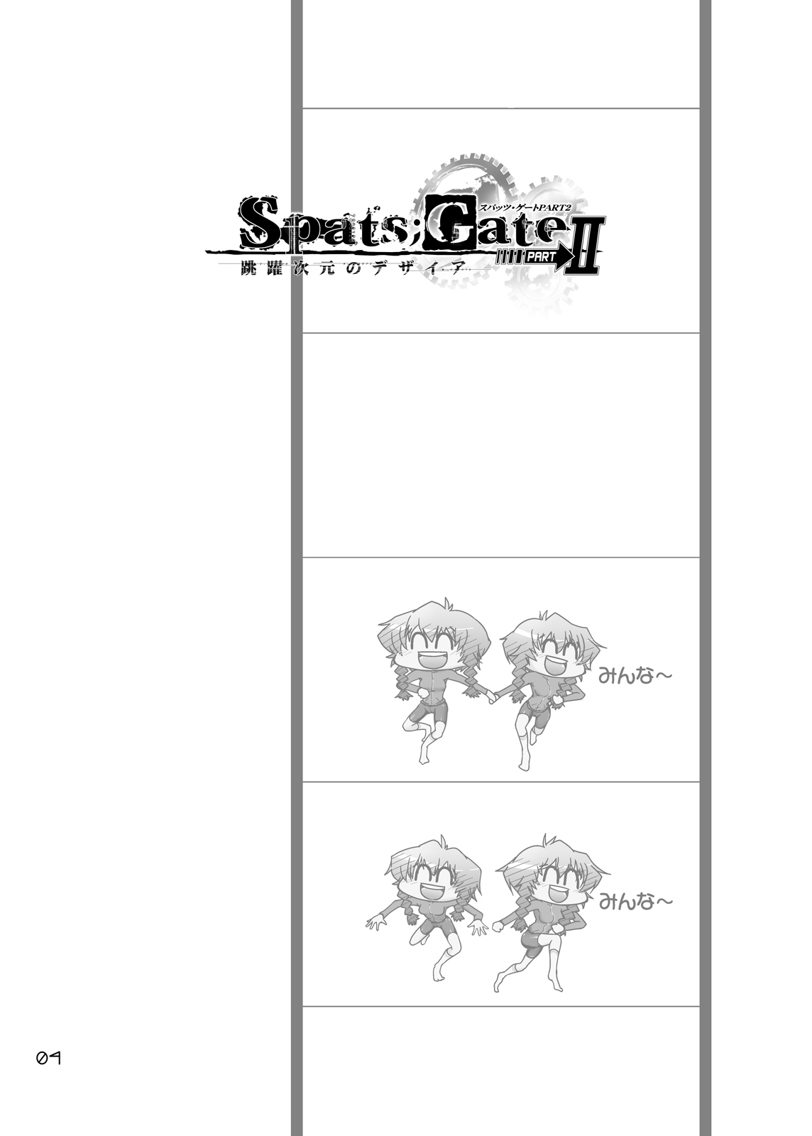 Spats;Gate PART 2 Chouyaku Jigen no Desire page 3 full
