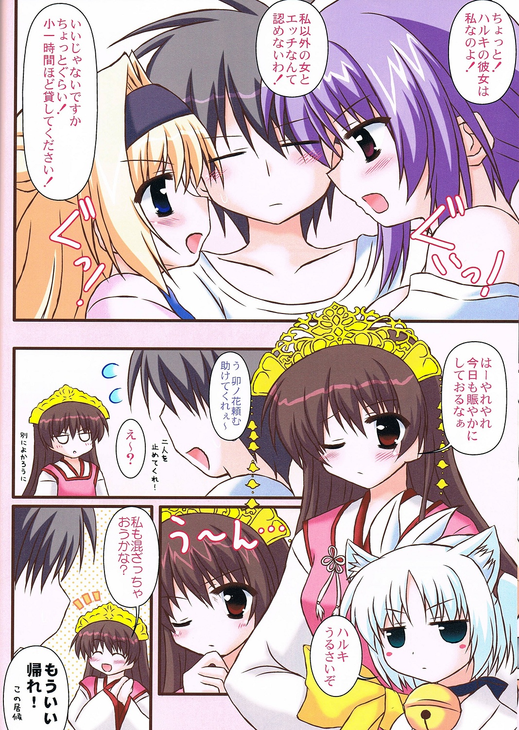 Extreme Love page 6 full