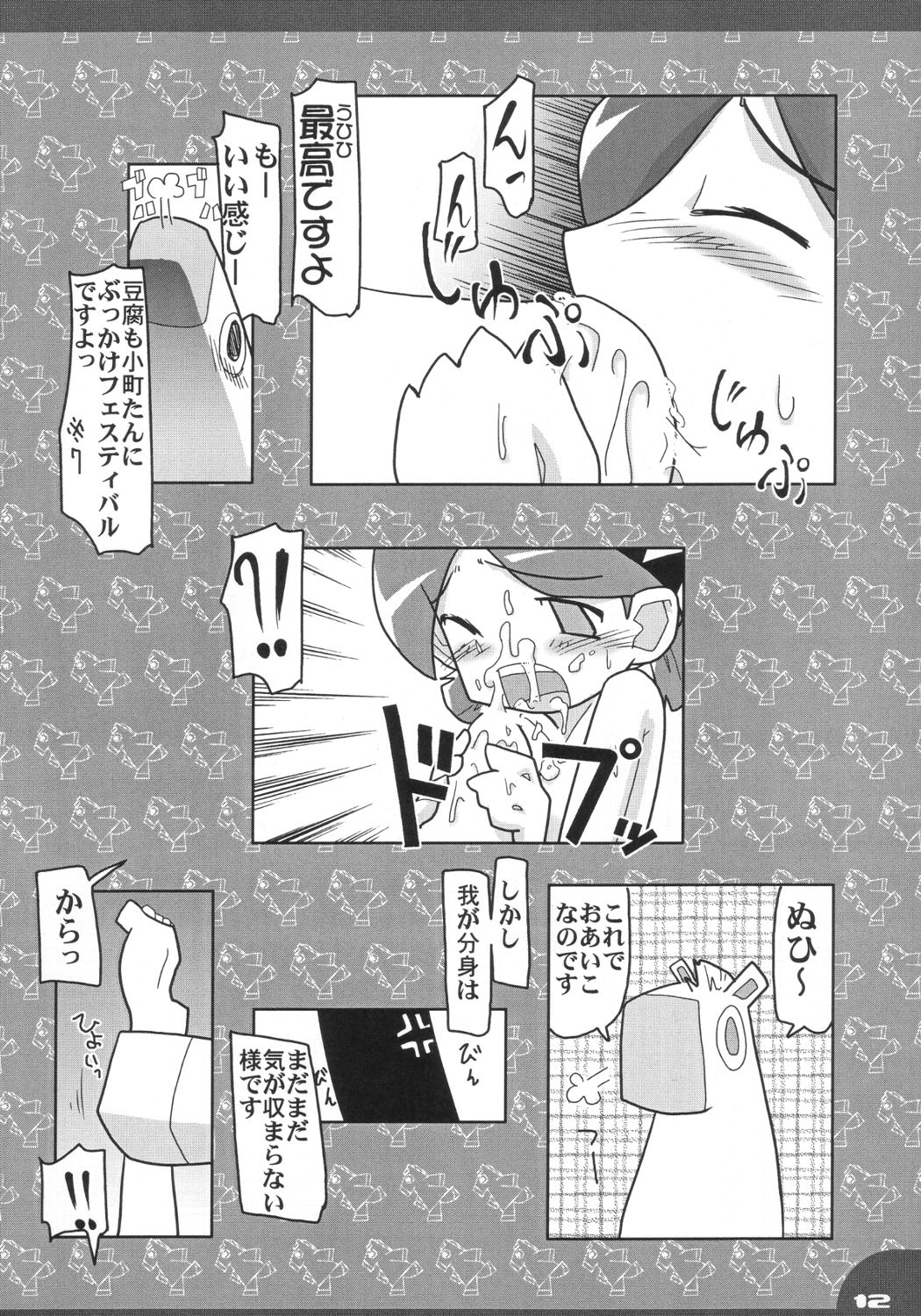 Funfunto page 11 full