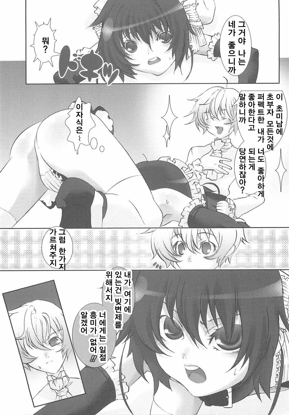 Shounen Maid Curo-kun ~Dorei Hen~ page 11 full