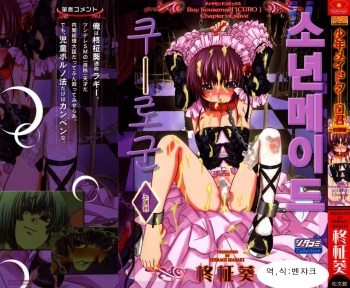 [Hiiragi Masaki] Shounen Maid Curo-kun ~Dorei Hen~ [Korean] cover