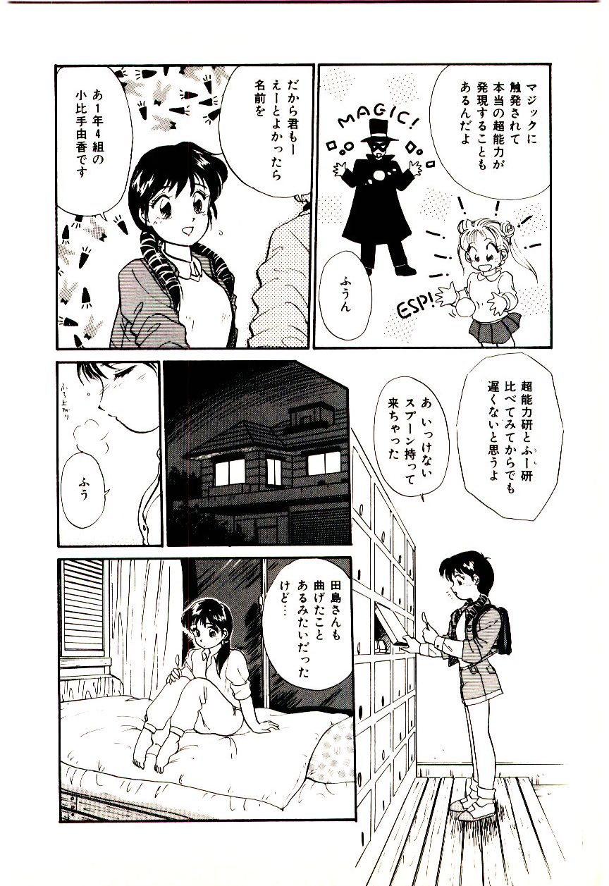 Miracle Girl & Boy page 11 full