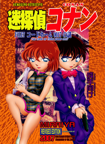 [Miraiya (Asari Shimeji)] Bumbling Detective Conan - File 7: The Case of Code Name 0017 (Detective Conan) [English] [Tonigobe] cover