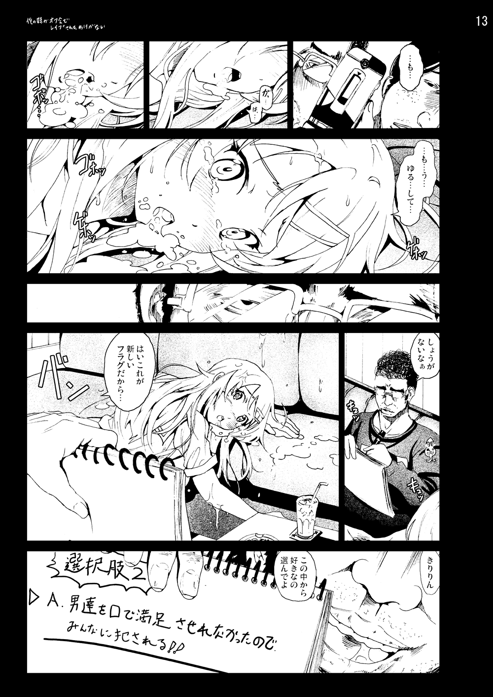 OreImo Doujin 50P Matome page 12 full