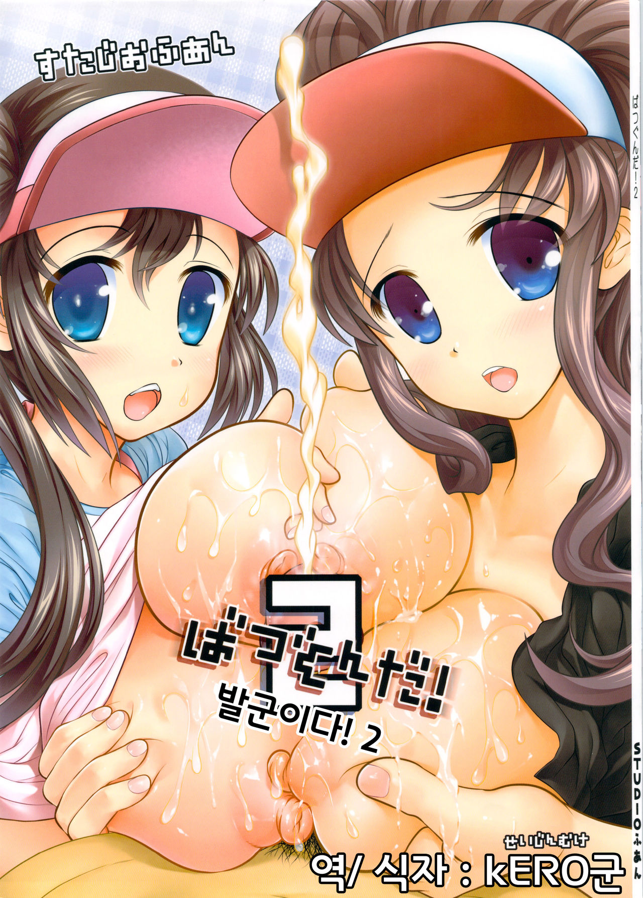 Batsugun da! 2 page 1 full
