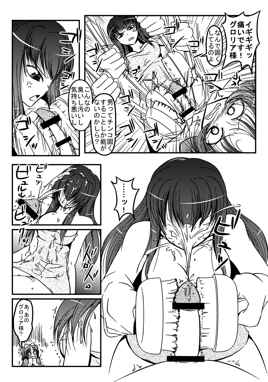 Manhating Mistress page 12 full