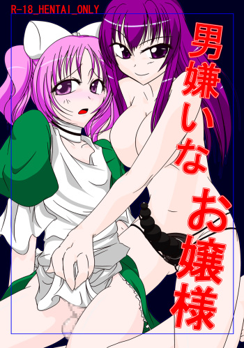[Shinmichikai] Manhating Mistress cover