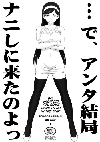 (C78) [MOON RULER (Tsukino Jyogi)] …de, Anta Kekkyoku Nani Shini Kita no yo | So, What did you Come Here to Do in the End? (Occult Academy) [English] [Crimson Leo] [Decensored] cover