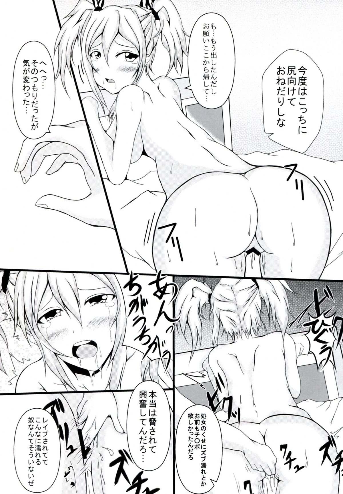 Kakuchou Mousou page 11 full