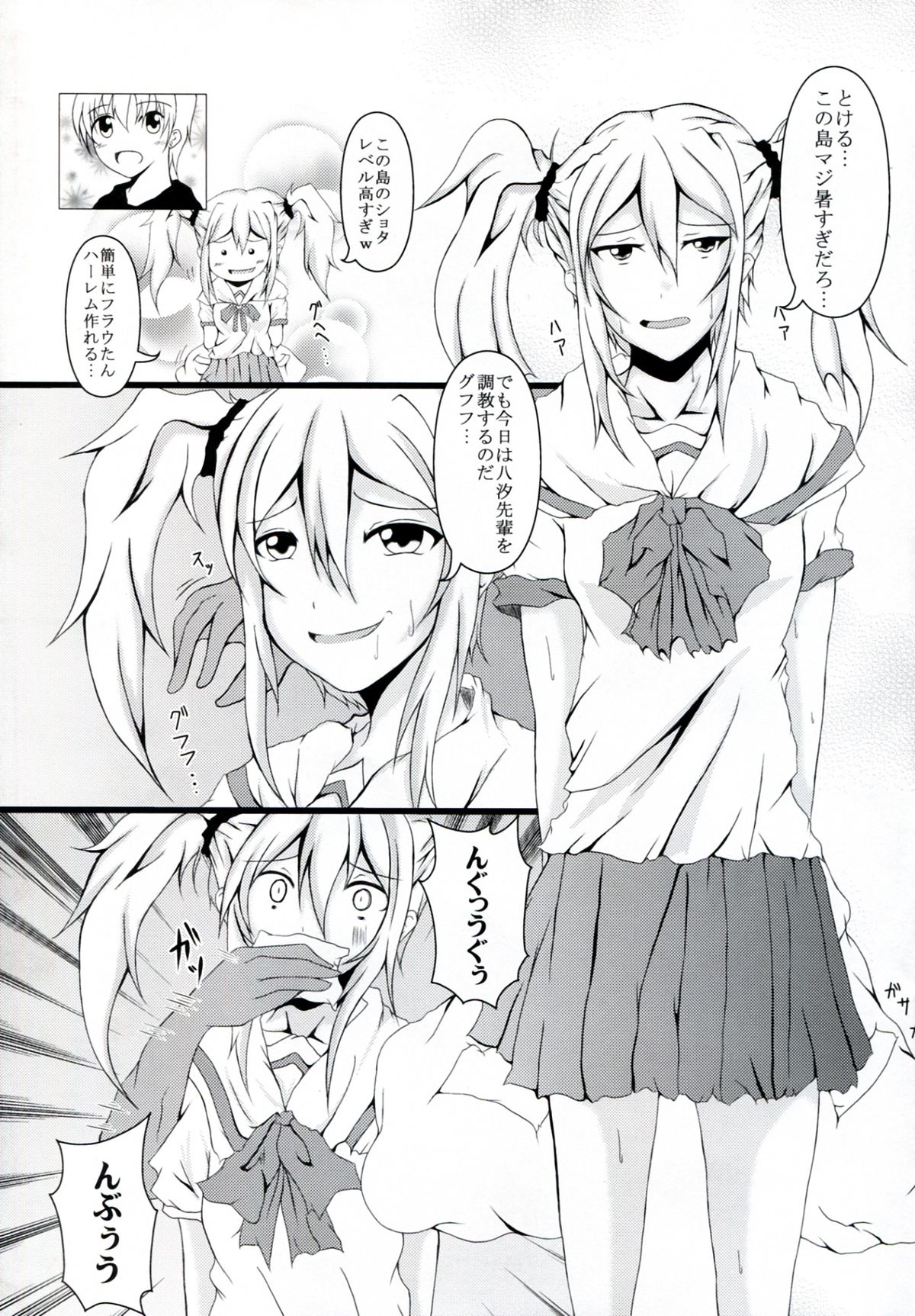 Kakuchou Mousou page 5 full