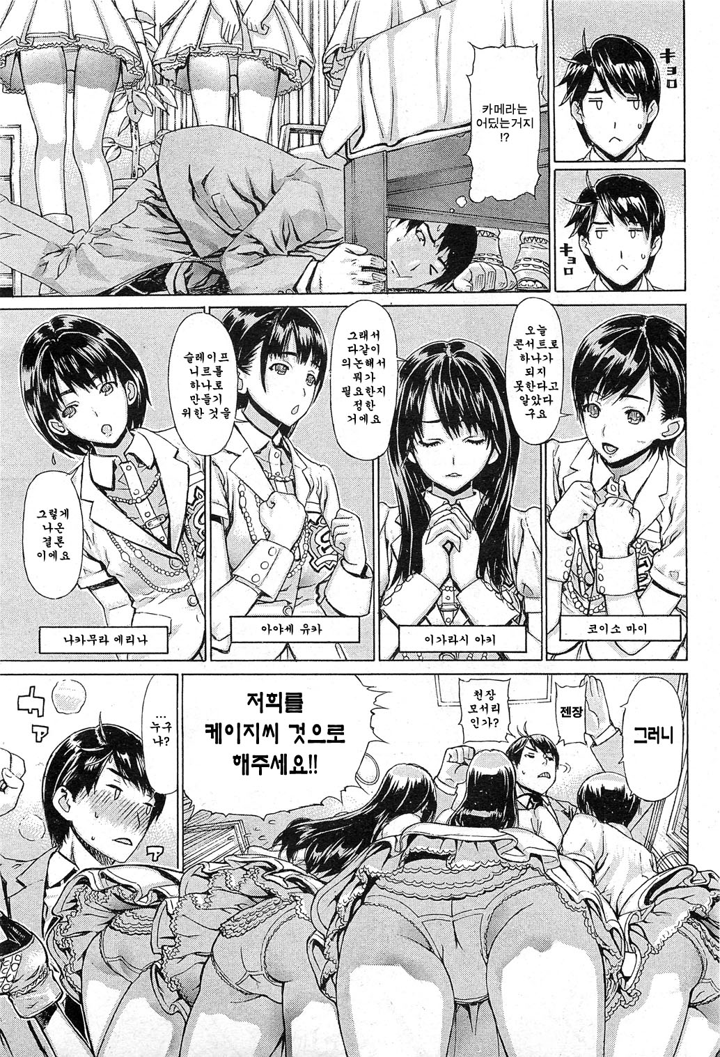 Sleipnir | 슬레이프니르 page 4 full