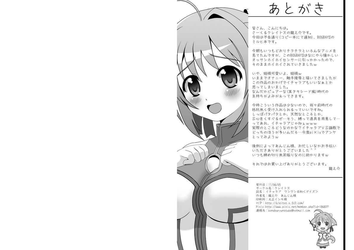 Icha Love Wan Wan Hiyori page 12 full