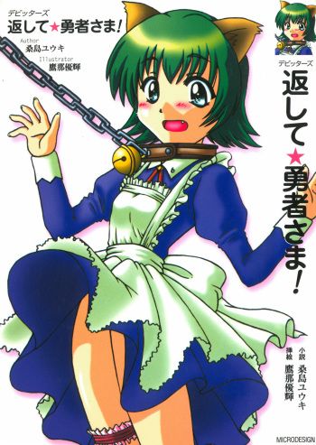 [Kuwashima Yuuki × Takana Yu-ki] The Bidders, Return of Our Hero cover