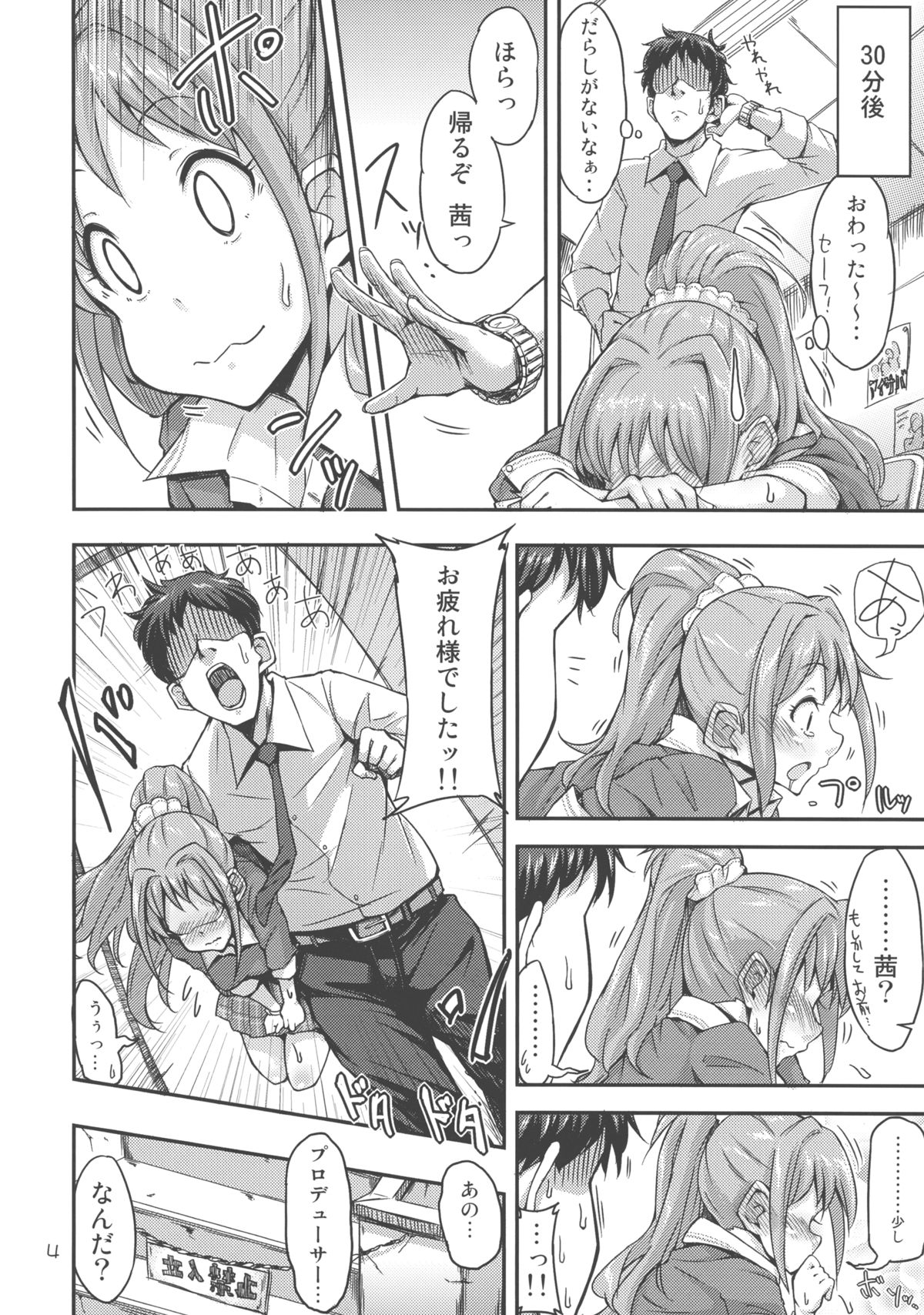 Akane Challenge!? page 6 full