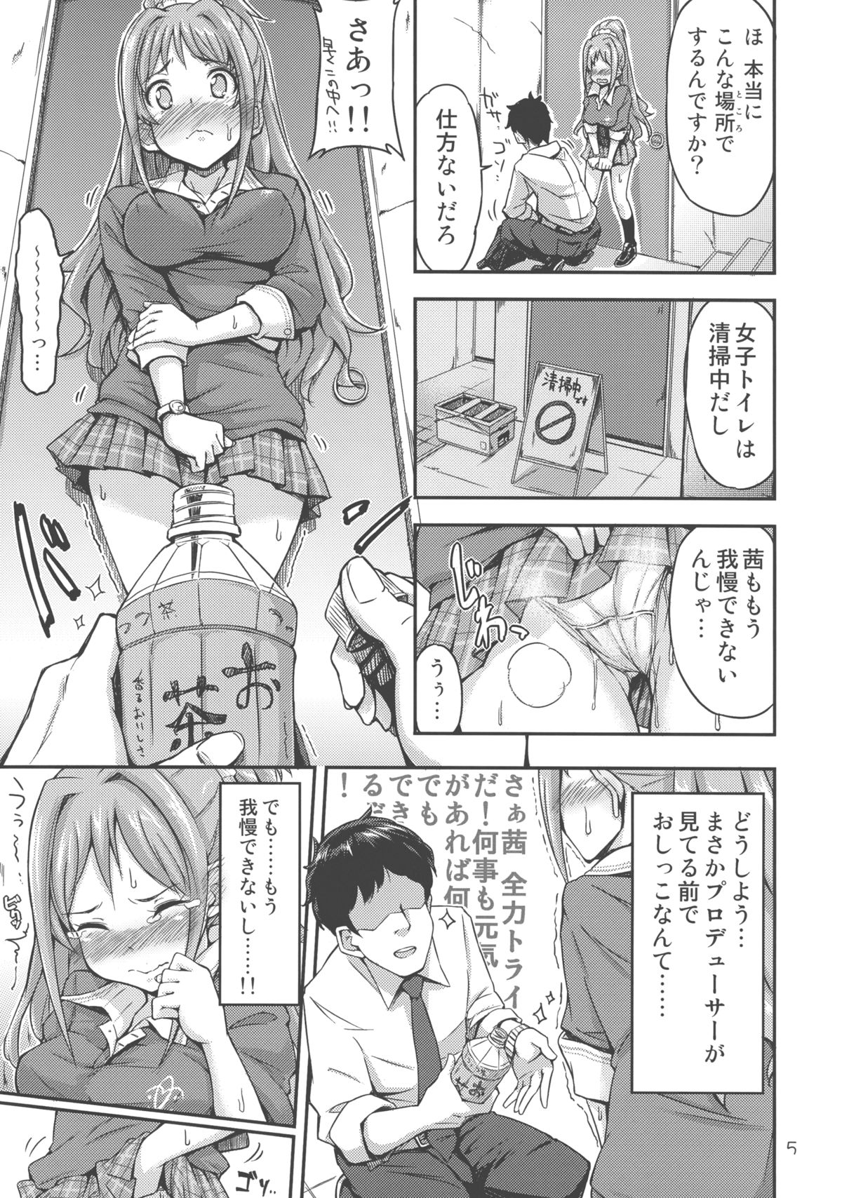 Akane Challenge!? page 7 full