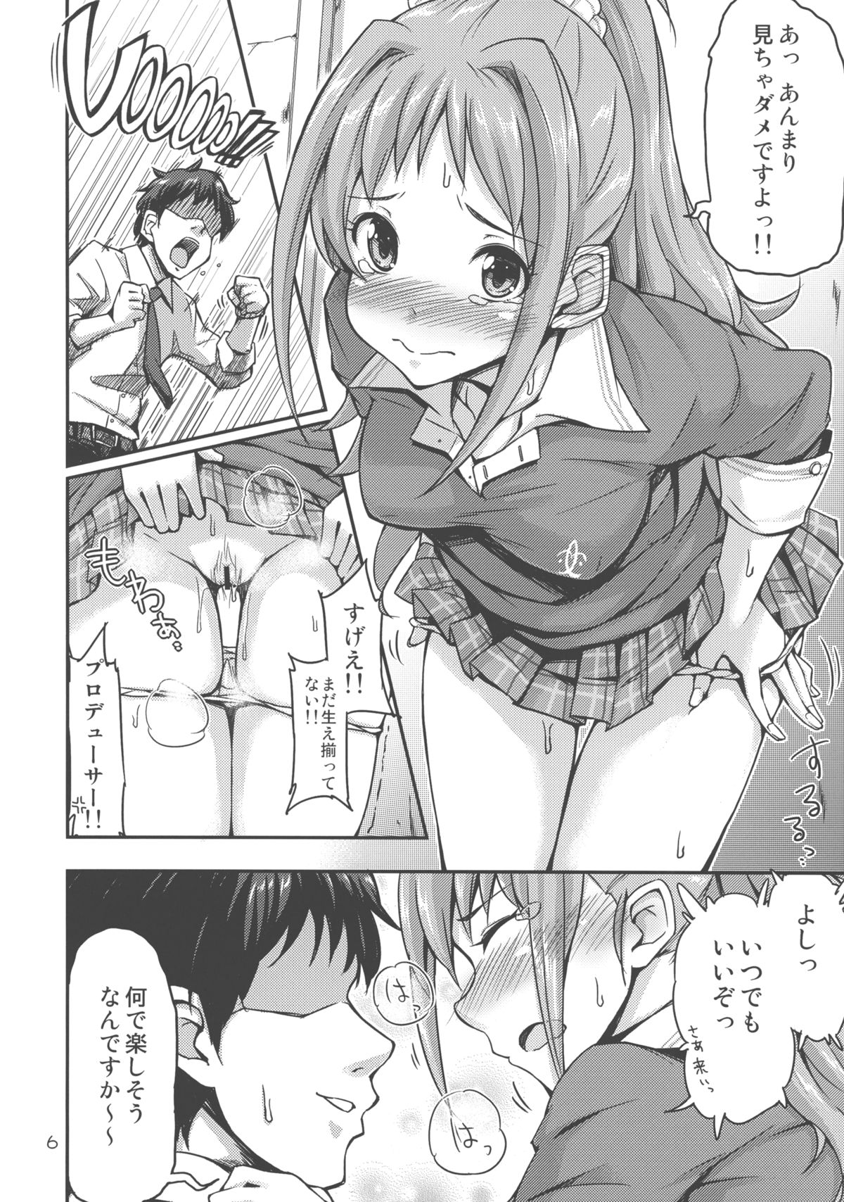 Akane Challenge!? page 8 full